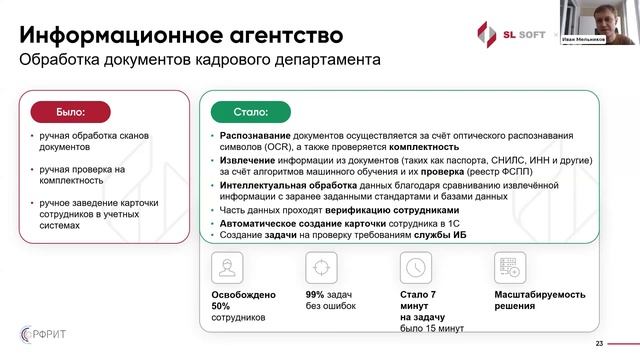 Вебинар "Автоматизация: от рутинных до сложных процессов с применением ИИ на базе ROBIN" смотреть онлайн