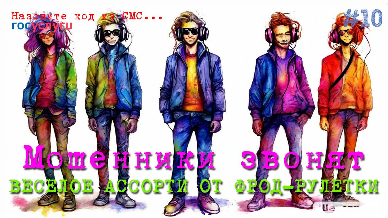 Звонят мошенники и получают по полной. Подборка сентябрь 2024 смотреть онлайн