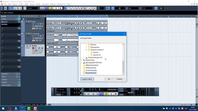 How to move a project to the desired folder in Cubase 5 смотреть онлайн