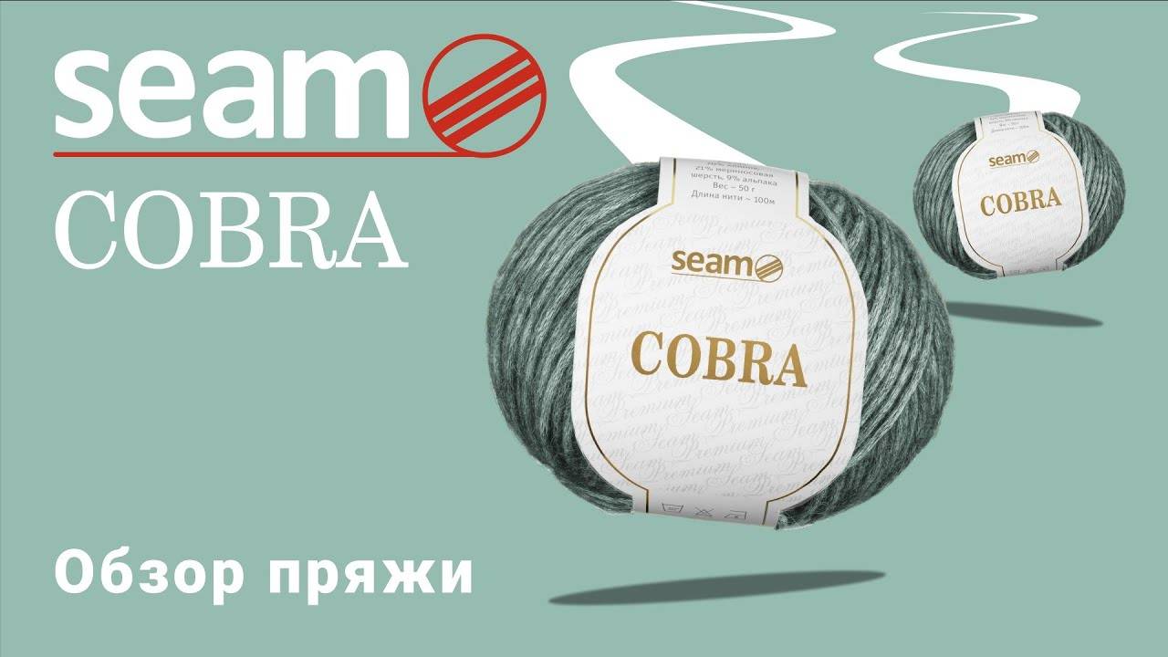 Cobra Seam. Обзор пряжи (360p)