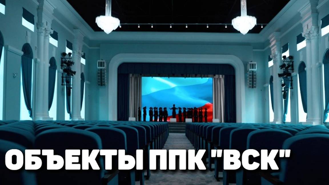 Объекты ППК 