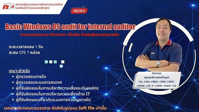 Basic Windows OS audit for internal auditor смотреть онлайн