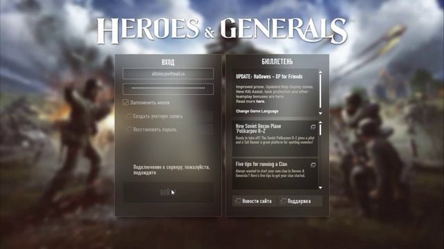 Heroes & Generals Часть 2 смотреть онлайн