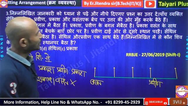 UP Police Constable Reasoning  | Seating Arrangement Reasoning | बैठक व्यवस्था | Reasoning Tricks