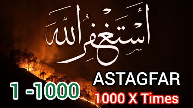 Astagfar 1000 Times I Astagfirullah 1000 Times I 1000 Times I Zikr I Astagfirullah By Hafiz M. Adil