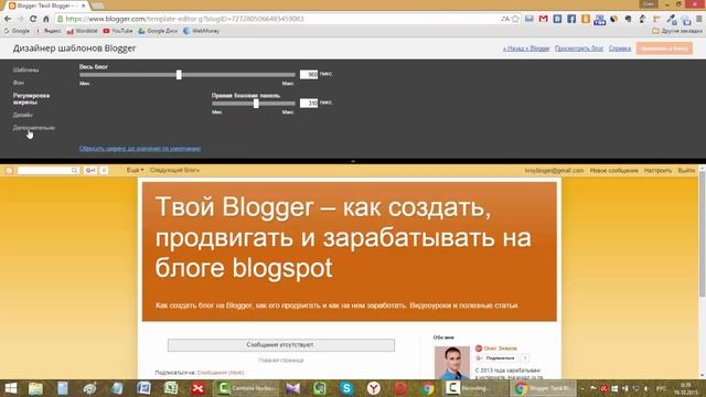 Панель управления блогом и основные настройки Blogger смотреть онлайн