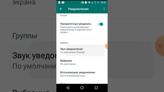 как изменить музыку сообщения и звонков вацап смотреть онлайн