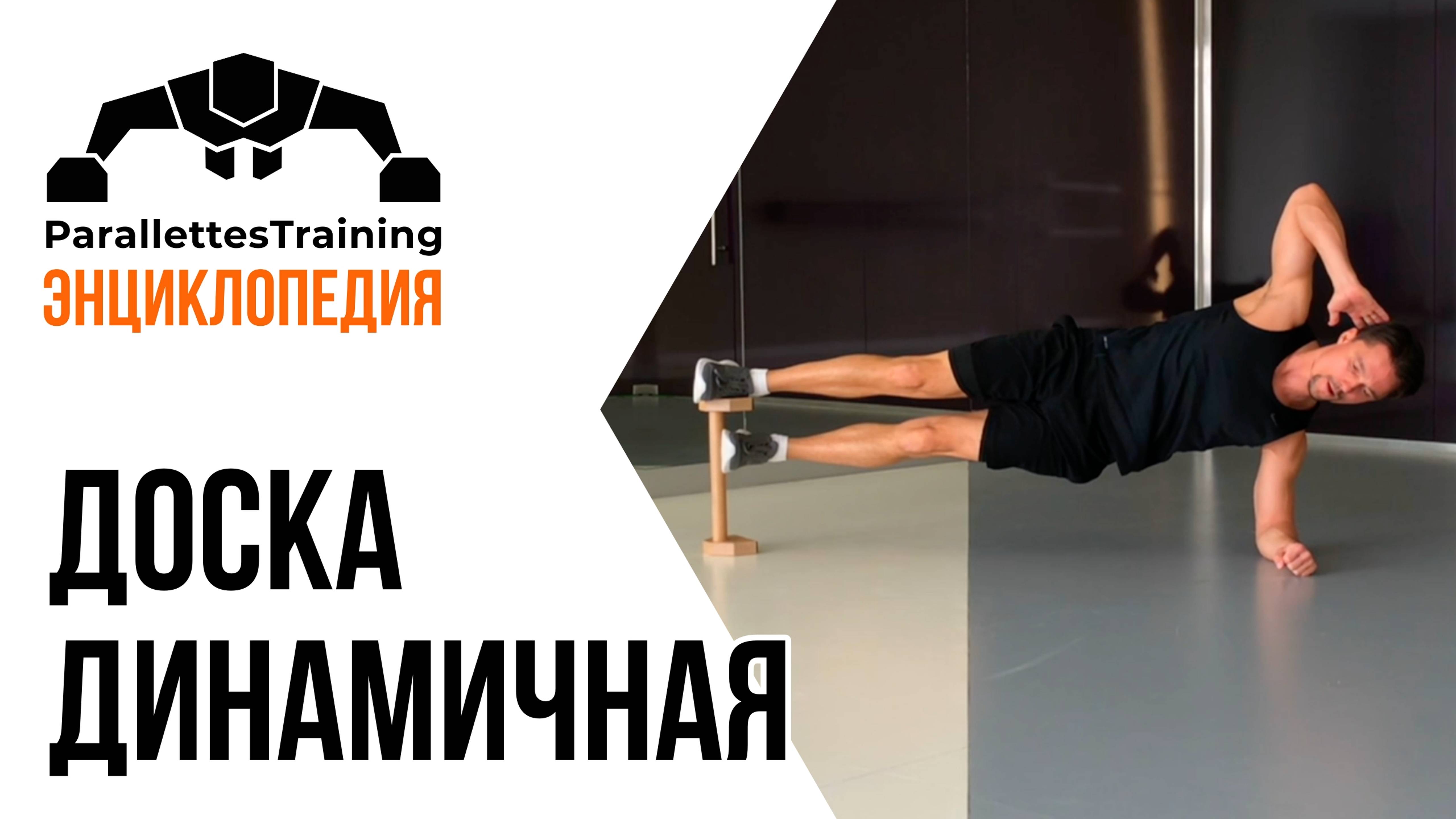 Динамичная доска смотреть онлайн