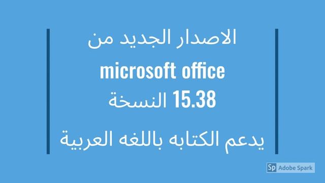 office 2016 mac arabic write يكتب عربي смотреть онлайн