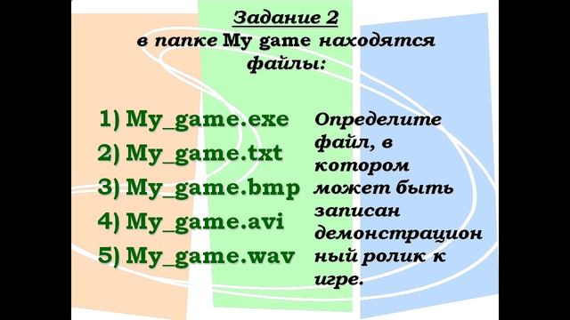 Презентация Файлы и папки смотреть онлайн