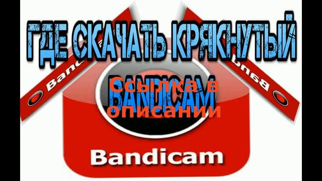 bandicam portable скачать смотреть онлайн