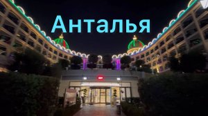 Обзор территории отеля Adalya Elite Lara в Анталии: бассейны, аквапарк, пляж и многое другое