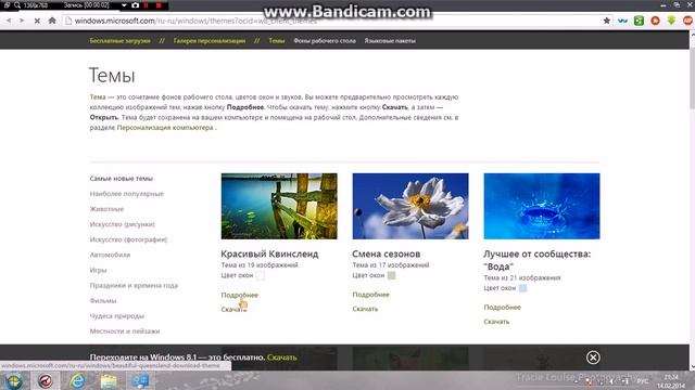 Как поставить тему на Windows 8 смотреть онлайн