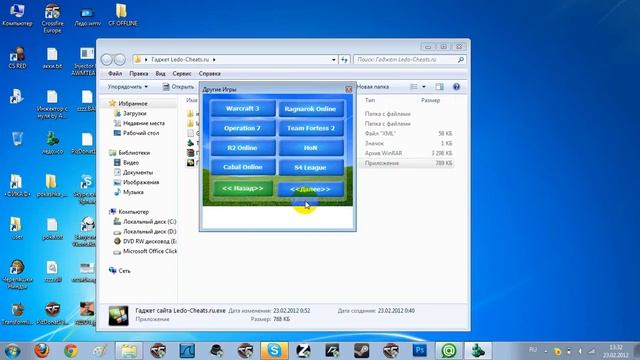 Официльный Гаджет сайта Ledo-cheats.ru смотреть онлайн
