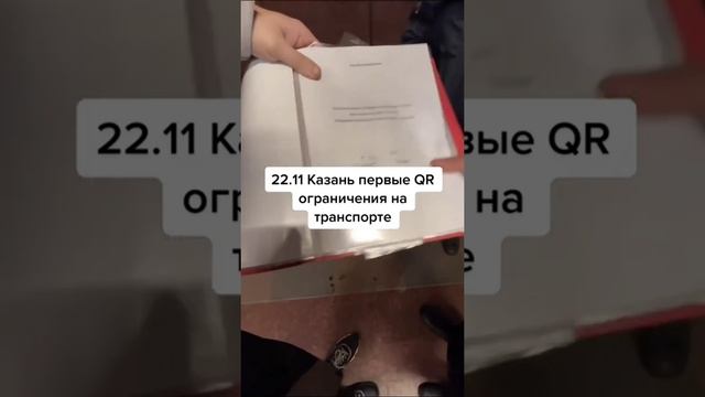 без куар кода в метро!! знай свои права !!! и для тебя все двери открыты!!! смотреть онлайн