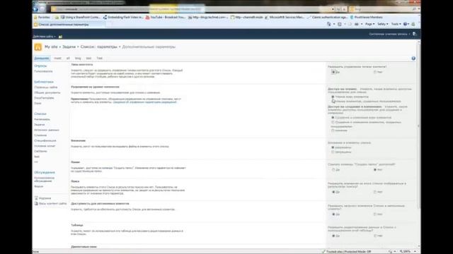 PermissionList.wmv смотреть онлайн