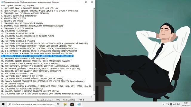 Порядок настройки Windows, пошаговая инструкция смотреть онлайн