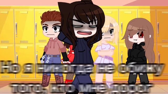 Меме—Новые ученики (Gacha Club) смотреть онлайн