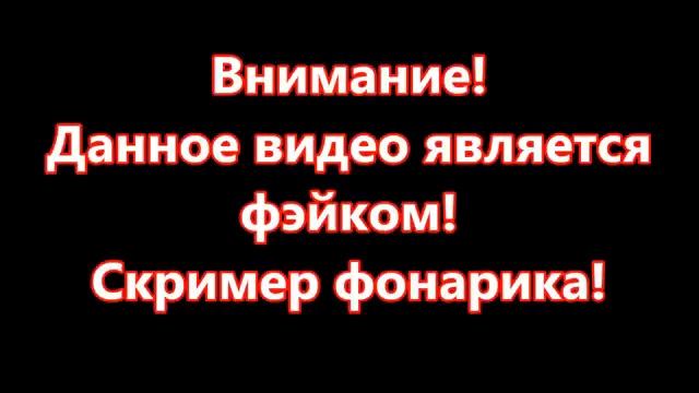 Фнаф 2 ( фонарик) смотреть онлайн