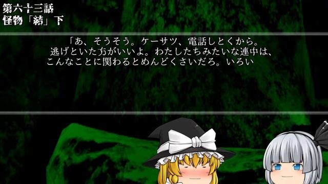 【ゆっくり怪談】師匠シリーズ投稿順詰め合わせ朗読 第10回『怪物「結」下』～『ビデオ 前編』まで
