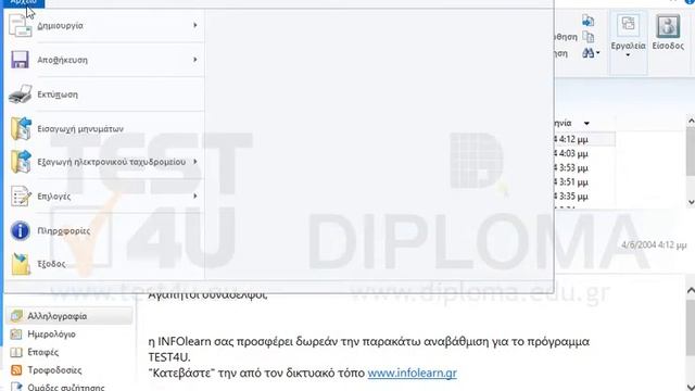 Εμφανίστε τις πληροφορίες για το Windows Live Mail. смотреть онлайн