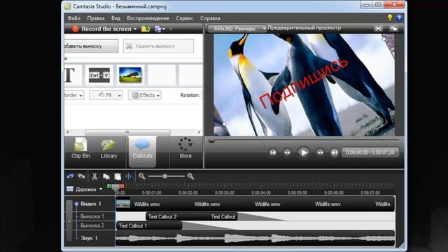 Туториал по Camtasia Studio 7 смотреть онлайн