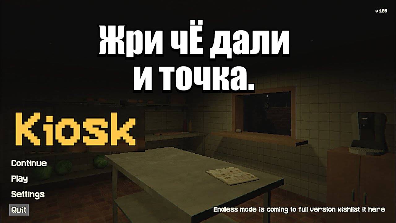 Kiosk Demo\  Киоск \Прохождение  Стрим