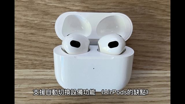 【AirPods是什麼】將手機3.5耳機孔送進墳墓的殺手！推動無線耳機流行的史袓│如何選擇AirPods #蘋果耳機 смотреть онлайн