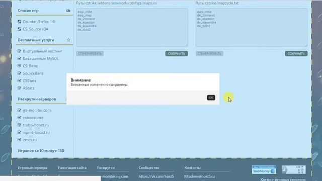Как установить карты, на хостинге host5.ru смотреть онлайн