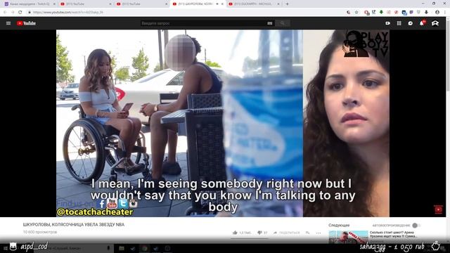 Easy(easygogame) смотрит: ШКУРОЛОВЫ, КОЛЯСОЧНИЦА УВЕЛА ЗВЕЗДУ NBA смотреть онлайн