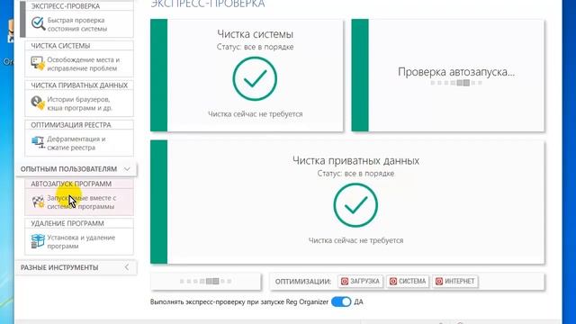 Reg Organizer как пользоваться (Reg Organizer Обзор программы)