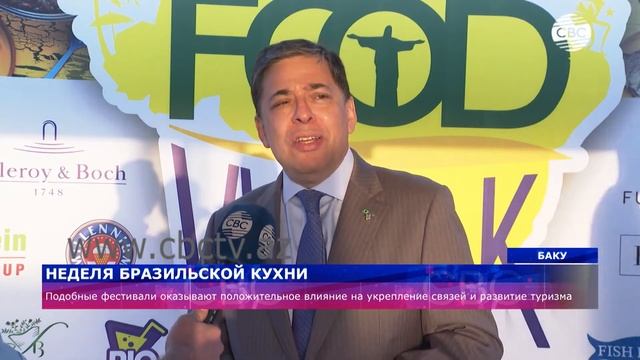 Неделя бразильской кухни в Баку смотреть онлайн