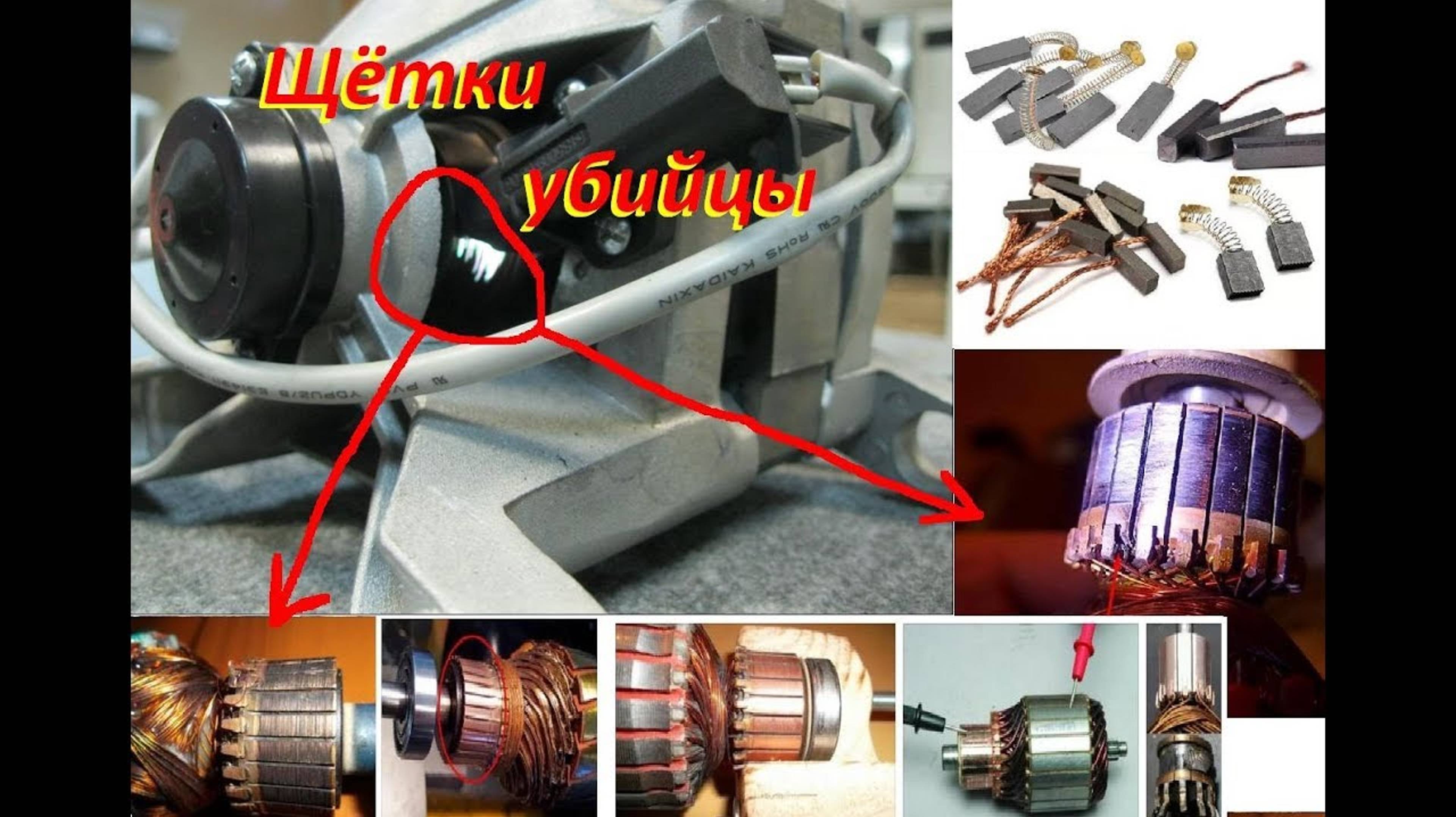 Щётки для стиральной машины _ как подобрать щётки для электродвигателя (мотора) смотреть онлайн