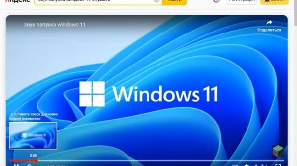 звук запуска windows 11