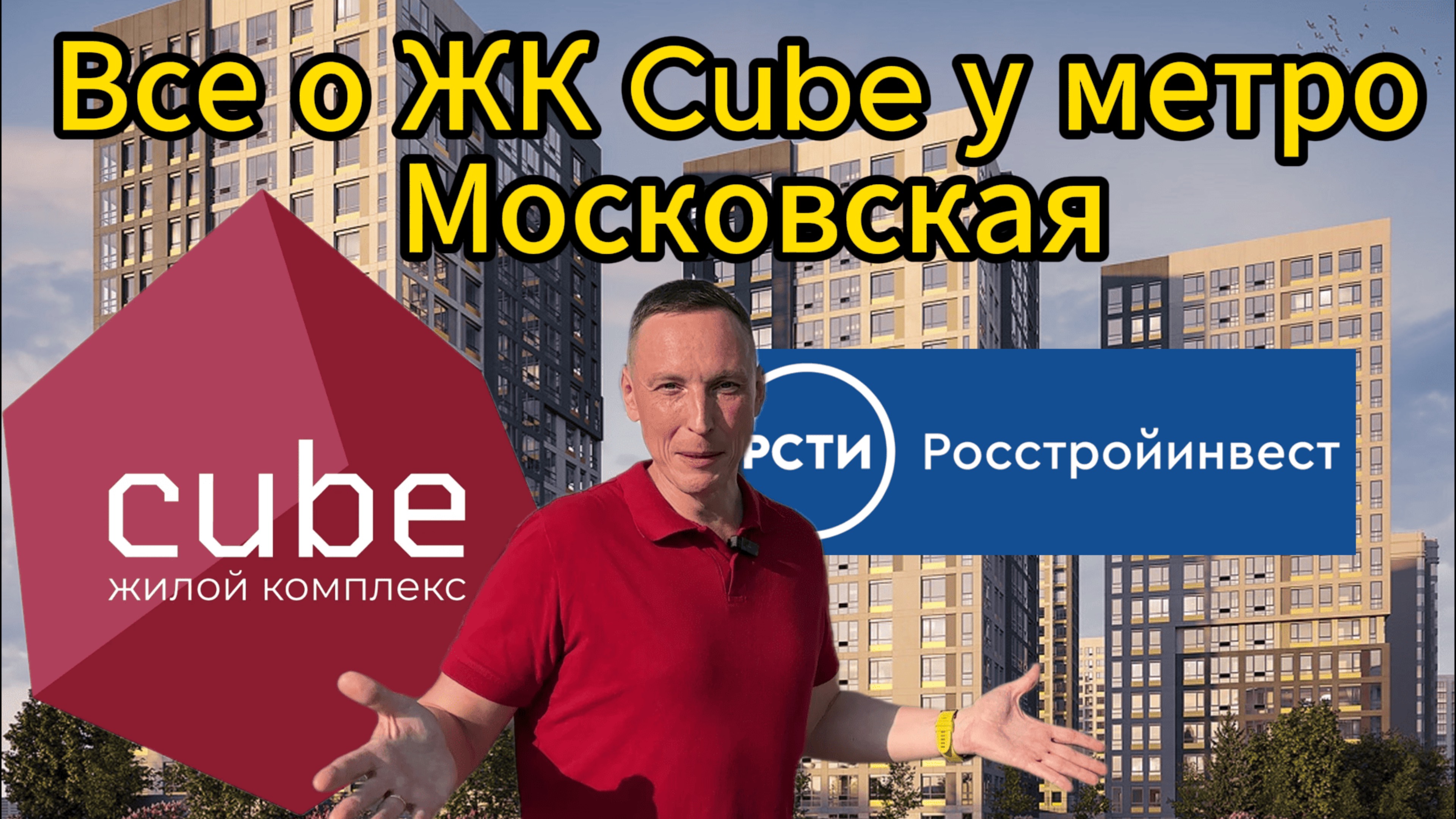 Обзор ЖК Cube от застройщика РСТИ смотреть онлайн