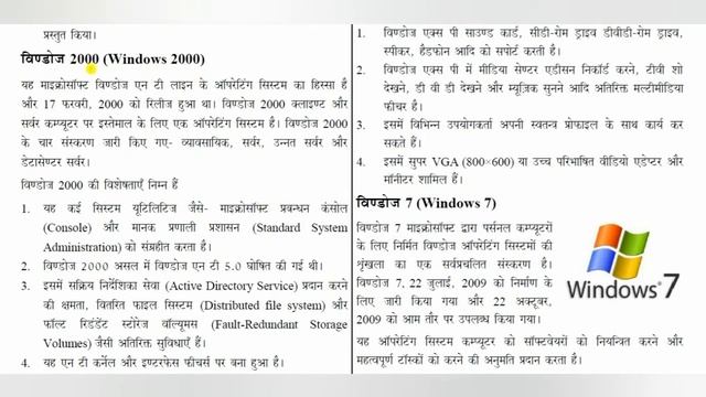 Class 8 माइक्रोसॉफ्ट विंडोंज Microsoft Windows (CCC ONLINE CLASS-ROJGARBOOK) смотреть онлайн