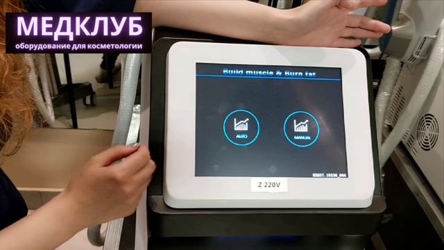 Аппарат Электромагнитная стимуляция HIEMT EMS с сиденьем от Медклуб. Оборудование.. смотреть онлайн
