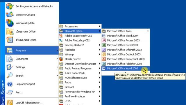 การเปิดโปรแกรม Microsoft Word 2003 смотреть онлайн