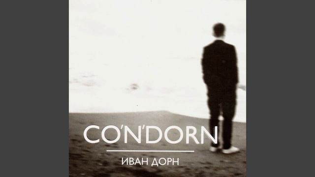 Ivan Dorn - Co’n’dorn (Full Album) HQ смотреть онлайн