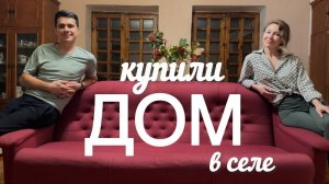 КУПИЛИ ДОМ НА ЮГЕ #10. Обновление гостиной. Уборка на участке, обзор тачки Unikit.