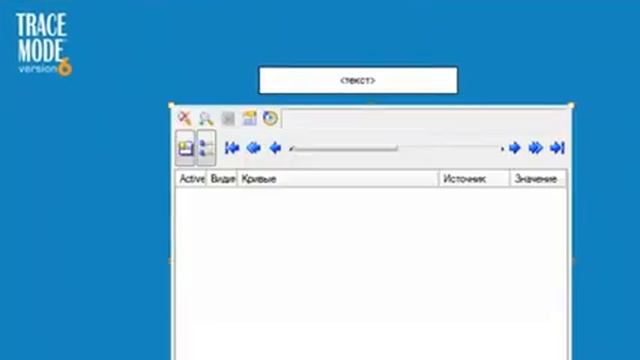 SCADA TRACE MODE 6 и Windows 7 смотреть онлайн