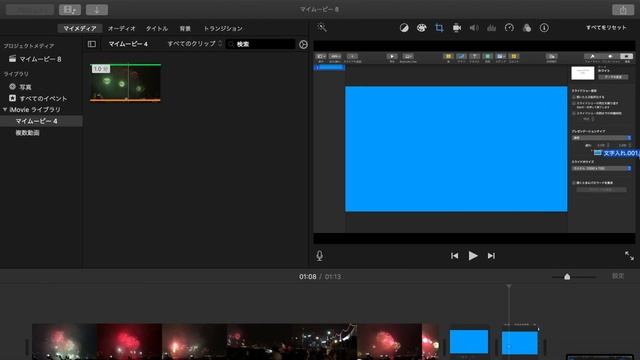 【iMovie】 好きなところに文字を入れる方法（Mac用） смотреть онлайн