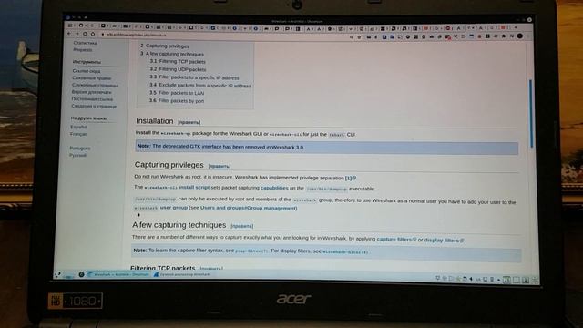 How to start Wireshark without root privileges смотреть онлайн