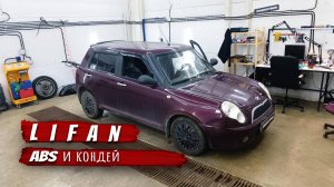 Диагностим ABS и Кондей на LIFANe