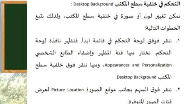Informatics in Arabic | Chapter 4 Part 1 (Windows 7) | Fifth Sem. BA Arabic, University of Calicut смотреть онлайн
