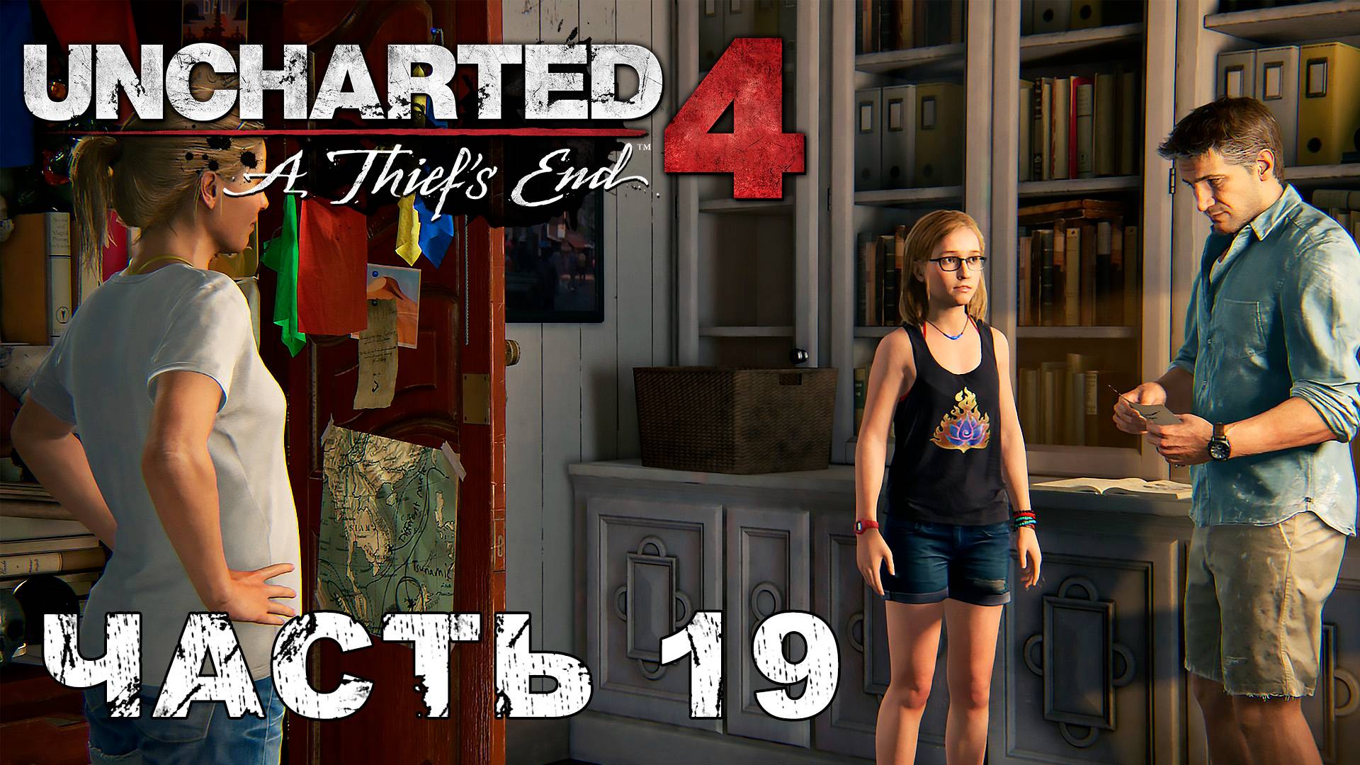 UNCHARTED 4: A Thief’s End прохождение [ ЭПИЛОГ ] #19 смотреть онлайн