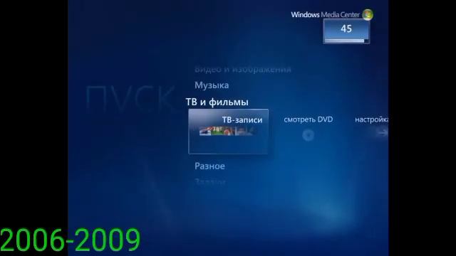 Эволюция Заставок Виндовс Медиа Центр. The Evolution Of Screensavers Windows Media Center. смотреть онлайн