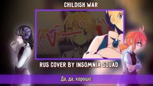 【Kagamine Rin & Len】Даркон & VOLume - Childish War (RUS Cover)【INSOMNIA SQUAD】