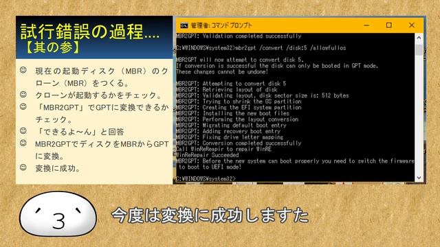 【ディスク・パーティションをMBRからGPTに変換するよ】悪戦苦闘の記録 смотреть онлайн