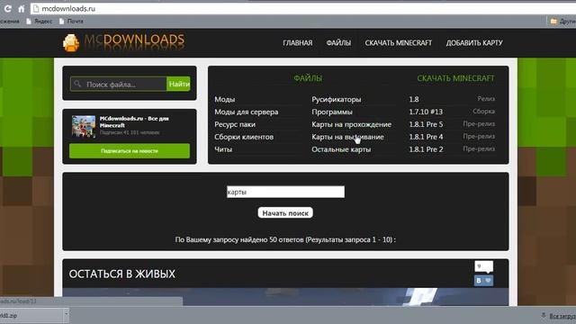где скачать все для майнкрафта смотреть онлайн
